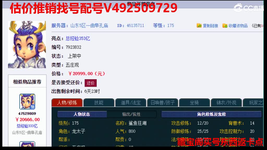 估价推销-找号配号挑号-藏宝阁买号返点卡 第3段