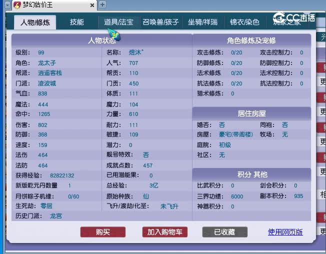 99凌波估价