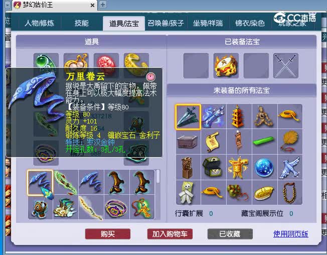 129大唐估价