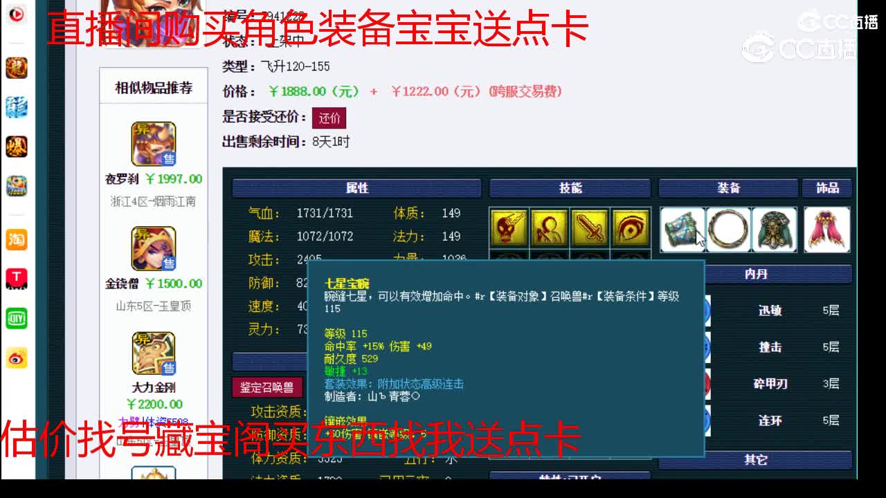 【主播点评】夜罗刹
