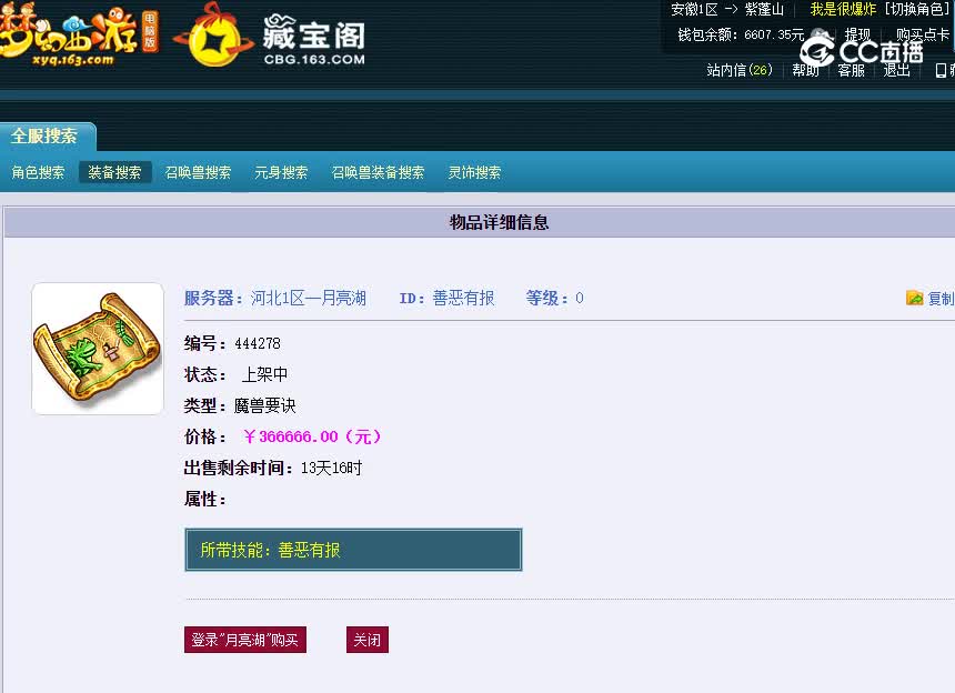 善恶兽决