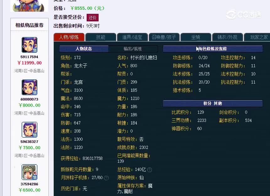 功成名就172