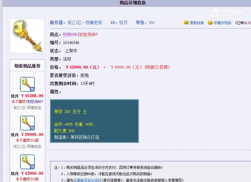160法杖