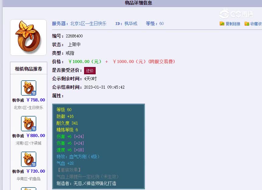 60戒指