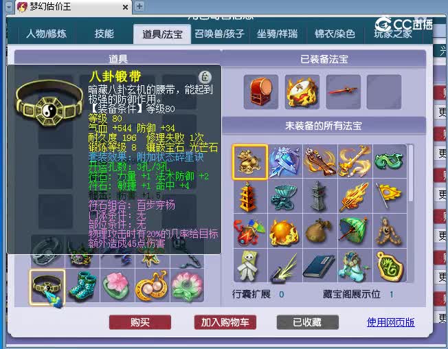 109凌波估价(2)