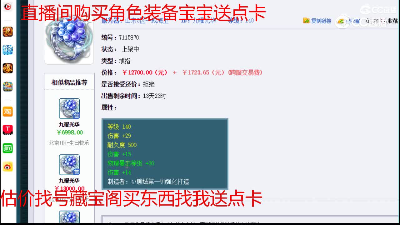 【主播点评】九曜光华