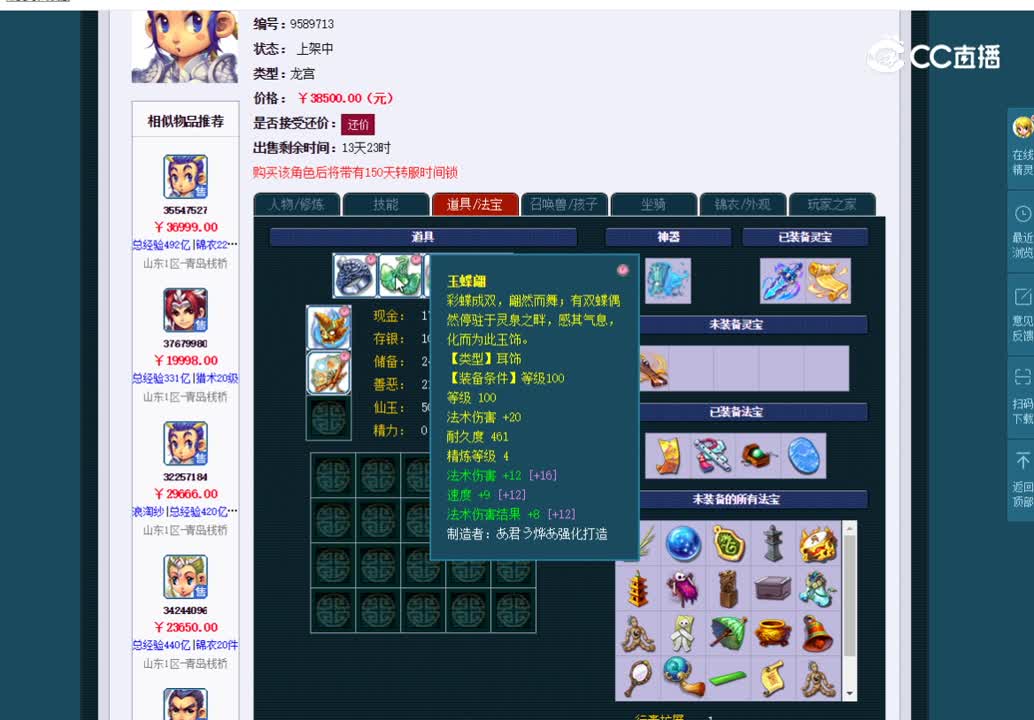 175龙宫估价一览