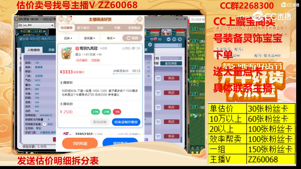 【主播点评】鸾羽九凤冠