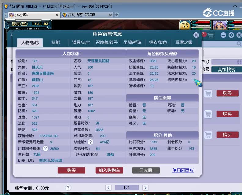 燕赵风云估价175普陀山20230127