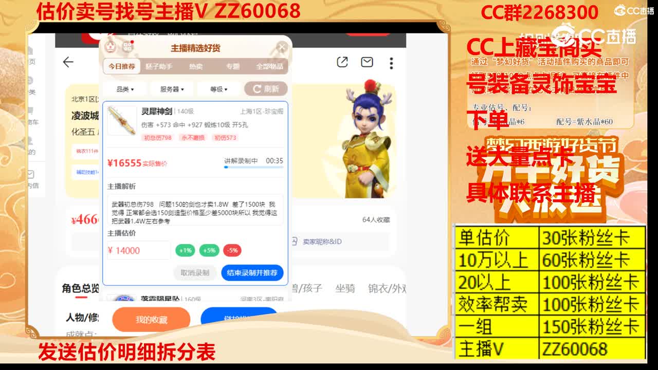 【主播点评】灵犀神剑