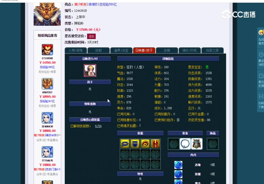 175狮驼估价一览