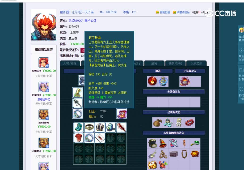 170魔王