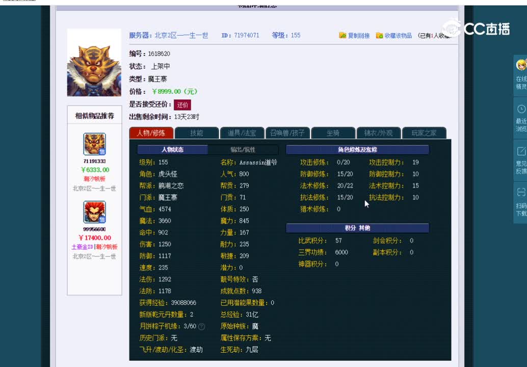 155魔王