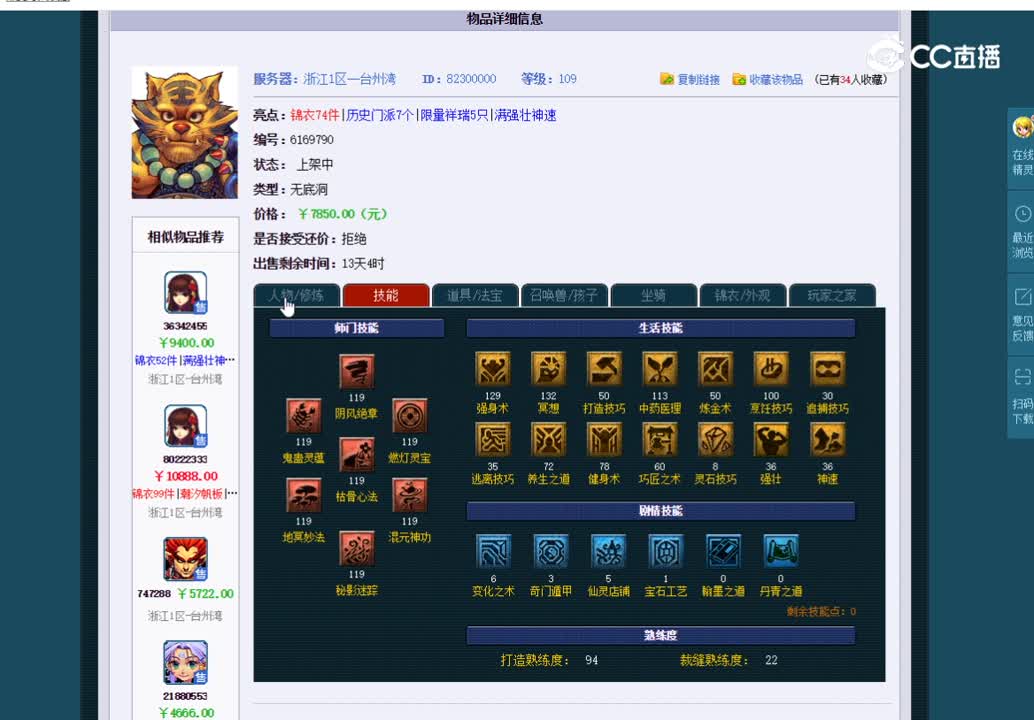 109无底洞估价一览