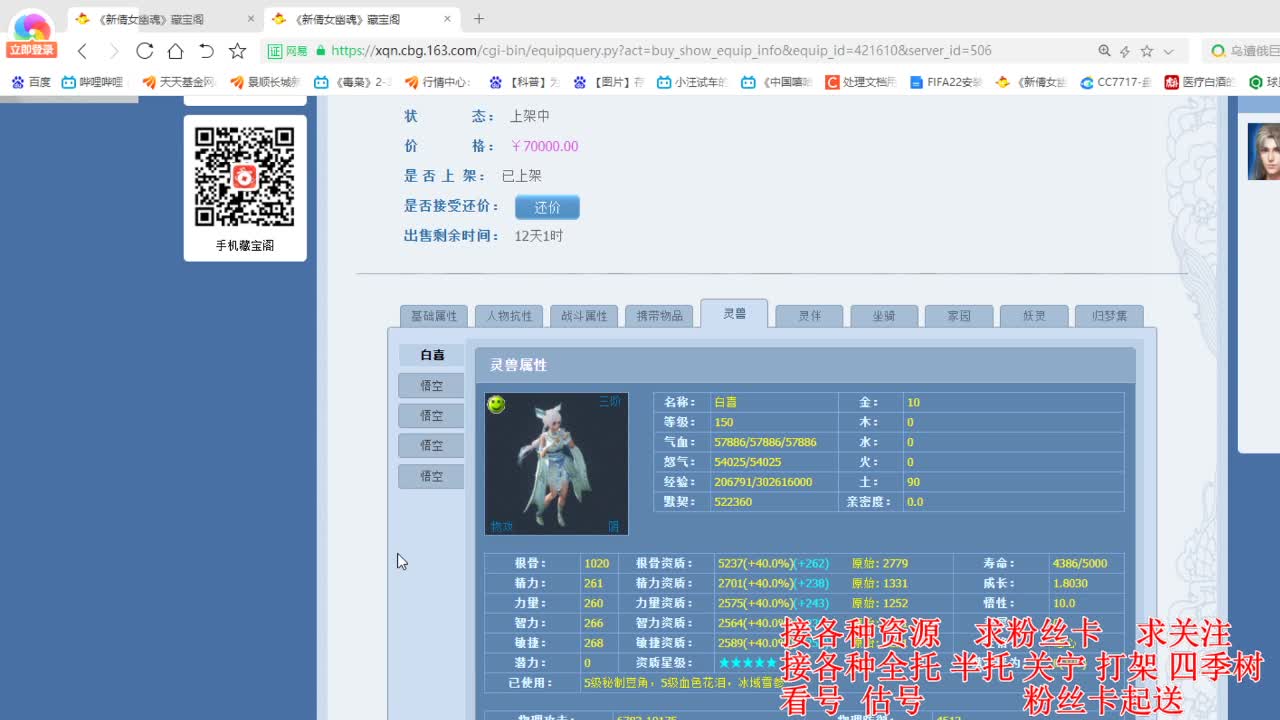 专业看号估号，接各种四季树 第3段