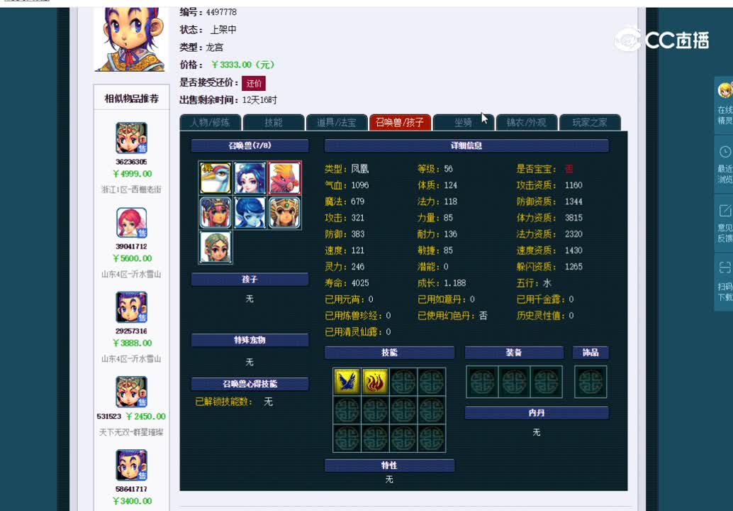 129龙宫估价一览