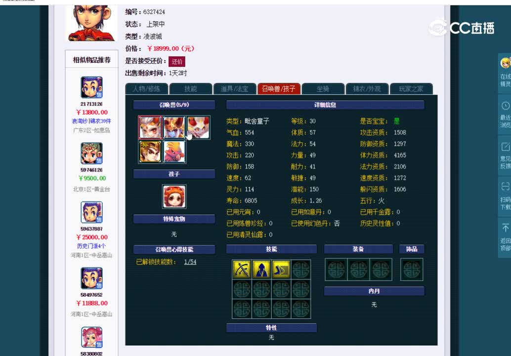 175凌波城估价一览