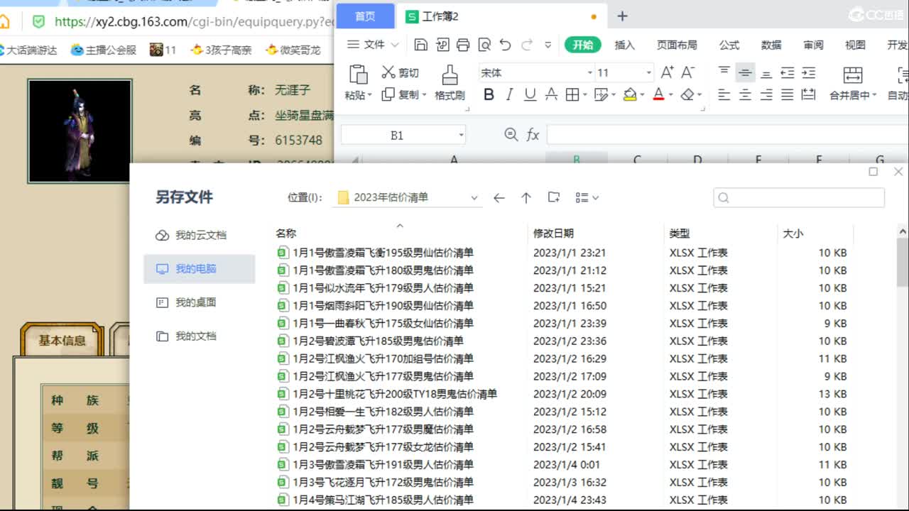 喜庆迎兔年 第5段