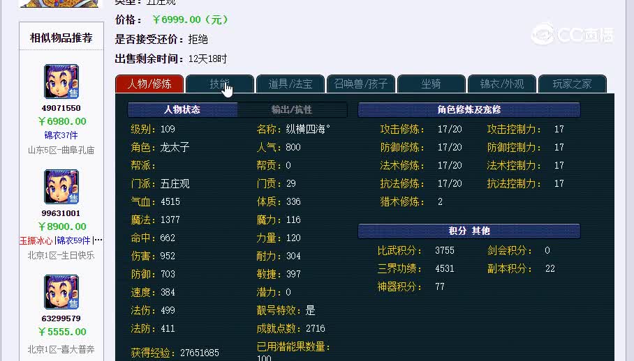 109纵横四海20230127_191809