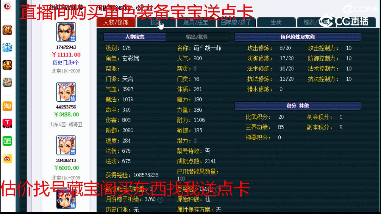 【主播点评】天宫