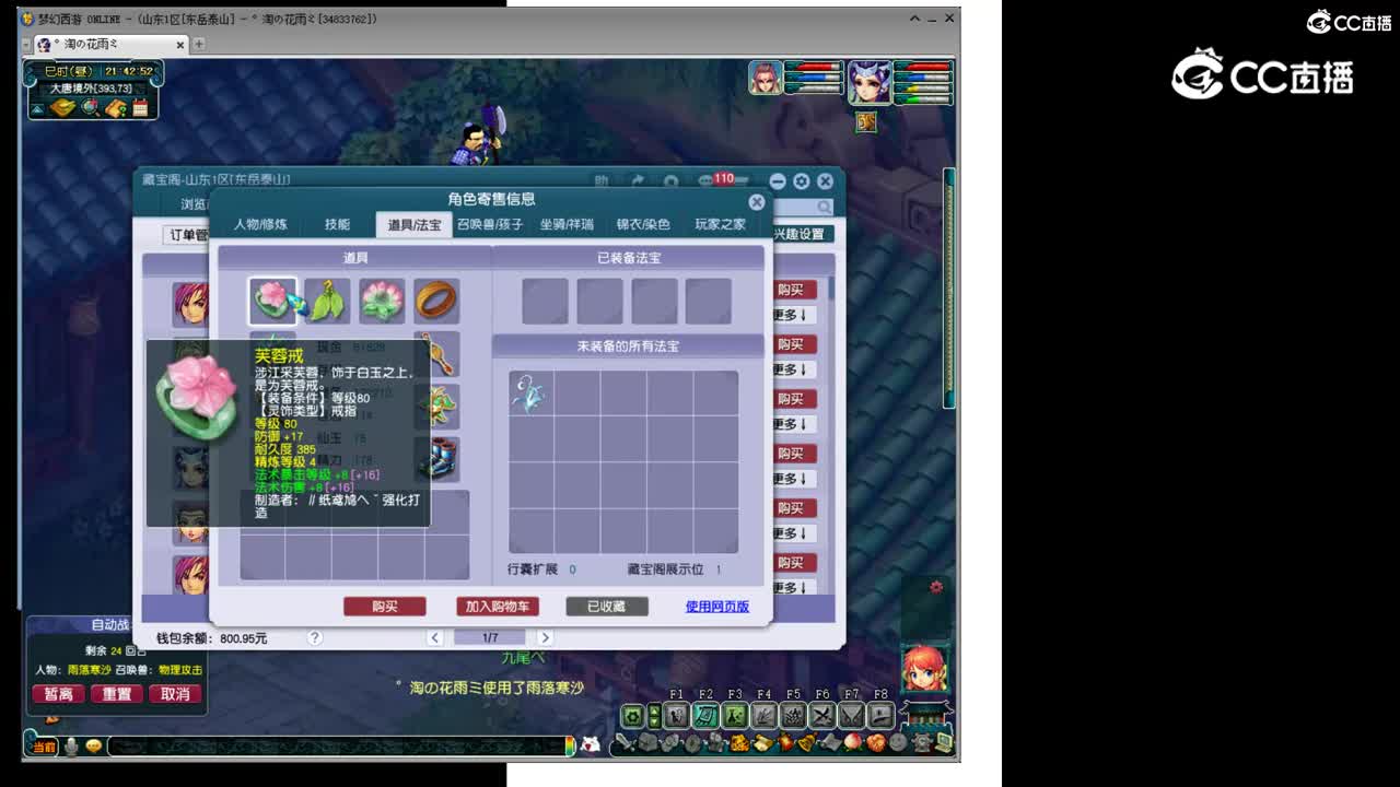 【主播点评】神木林