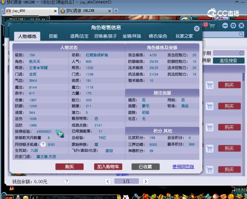 超凡入圣估价159龙宫20230127