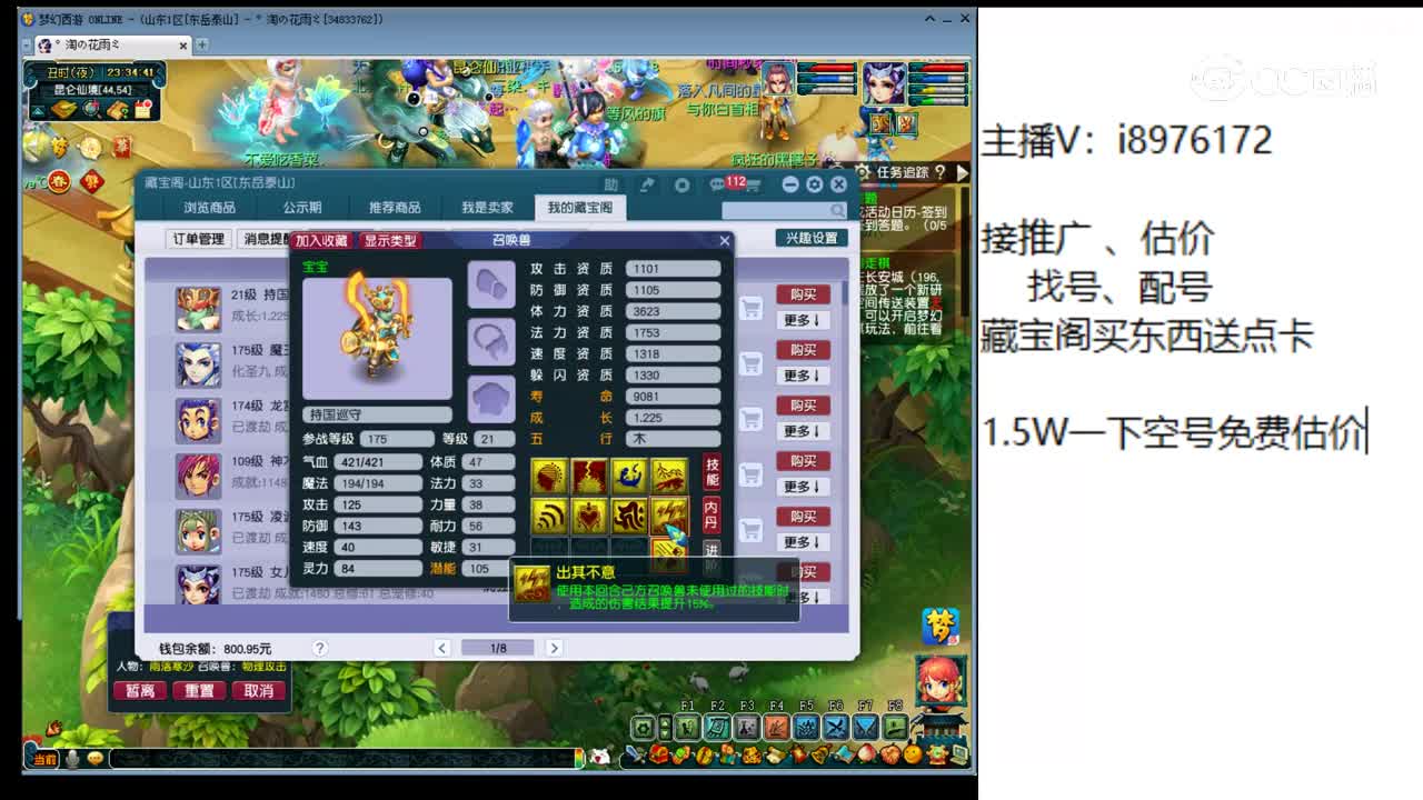 【主播点评】持国巡守