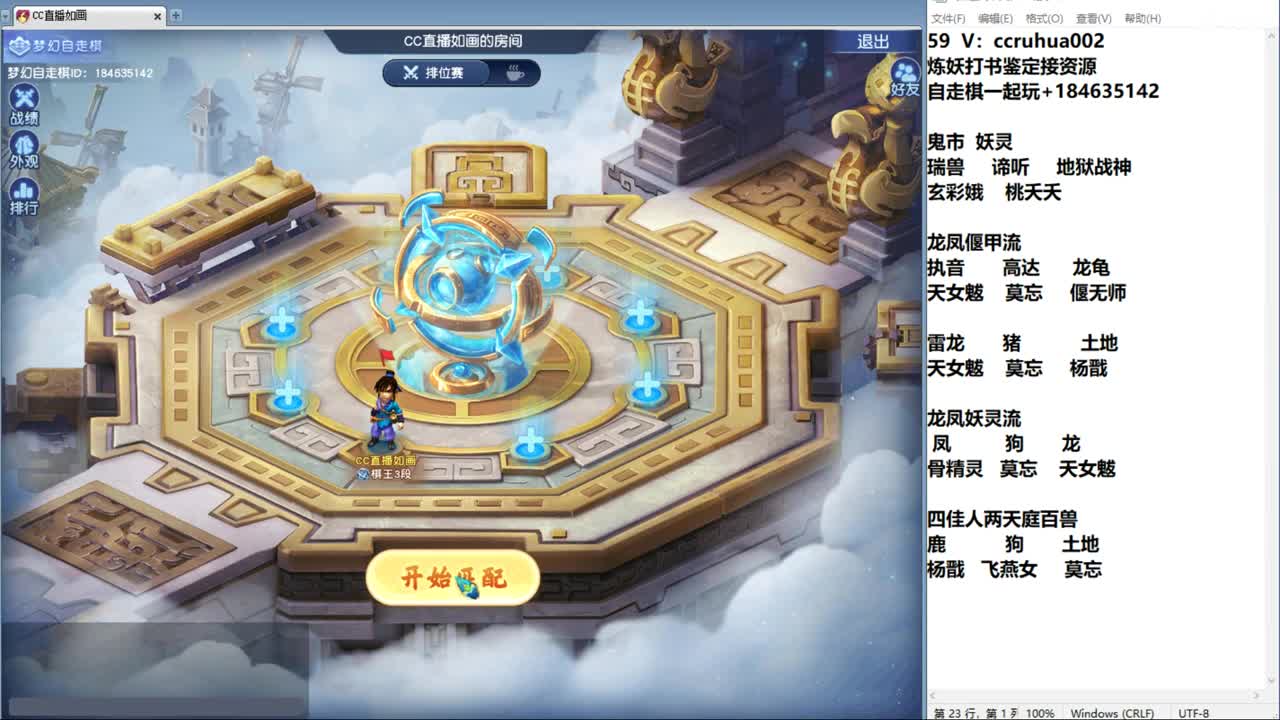 梦幻自走棋！ 第1段