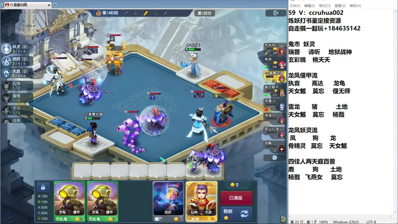 梦幻自走棋！ 第2段