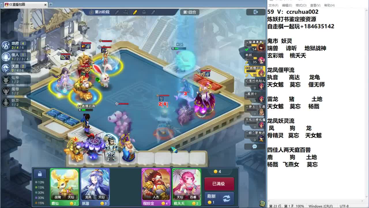 梦幻自走棋！ 第3段