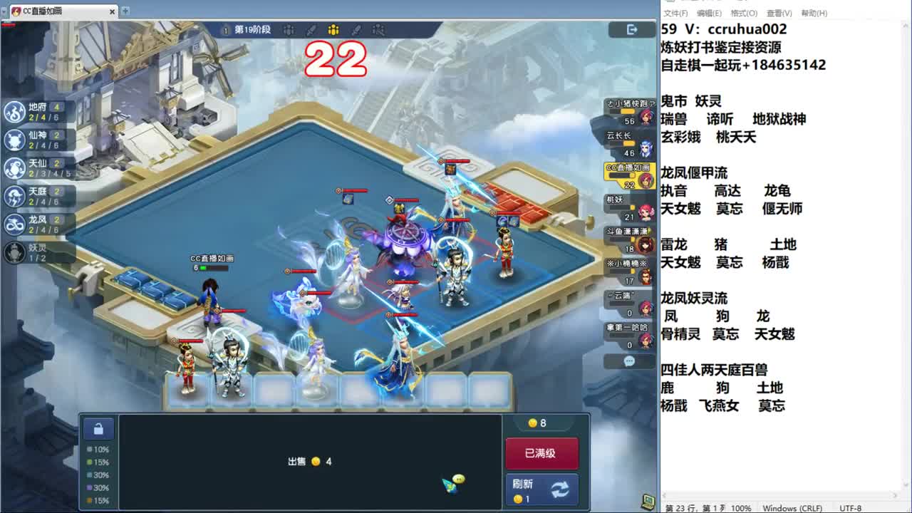 梦幻自走棋！ 第4段