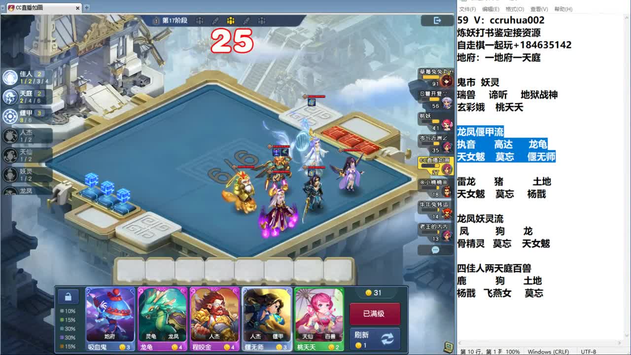 梦幻自走棋！ 第5段