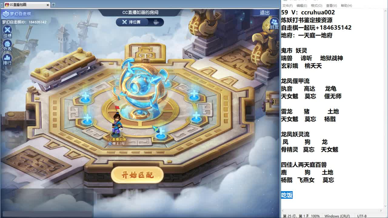 梦幻自走棋！ 第7段
