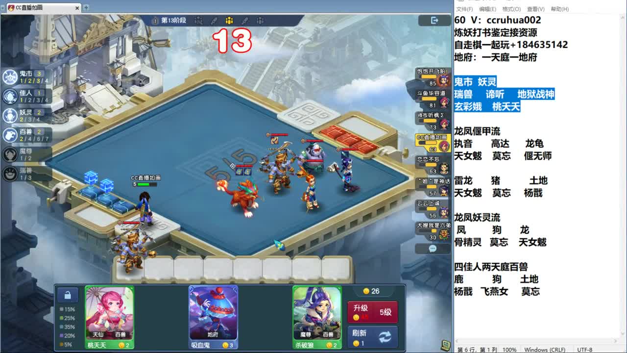 梦幻自走棋！ 第8段