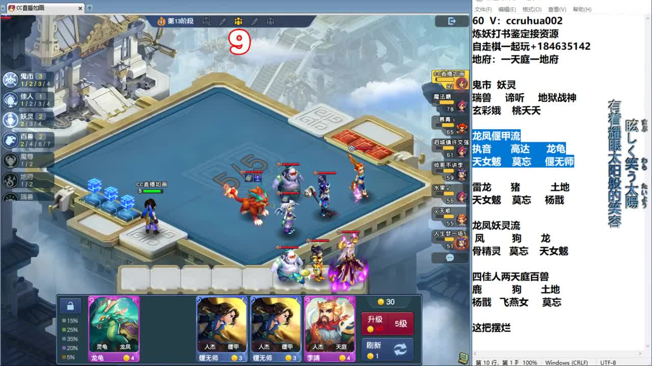 梦幻自走棋！ 第10段