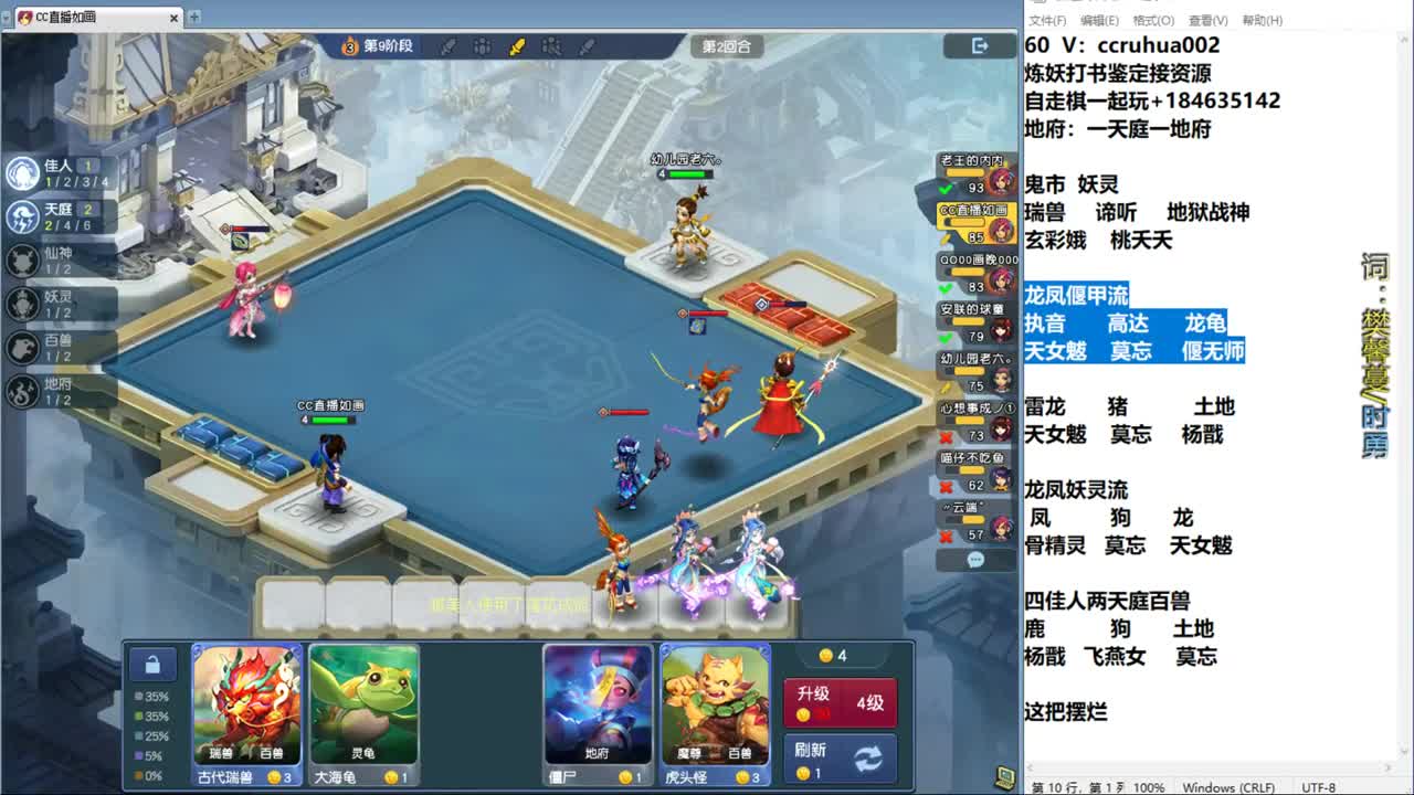 梦幻自走棋！ 第12段