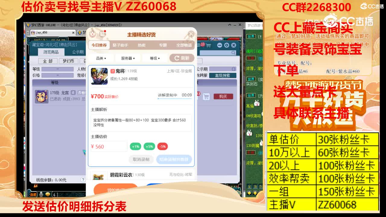 【主播点评】鬼将