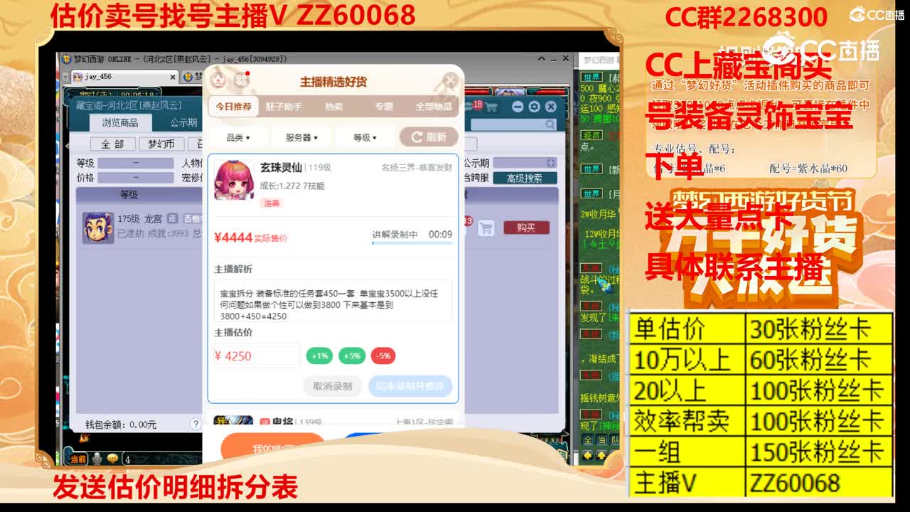 【主播点评】玄珠灵仙