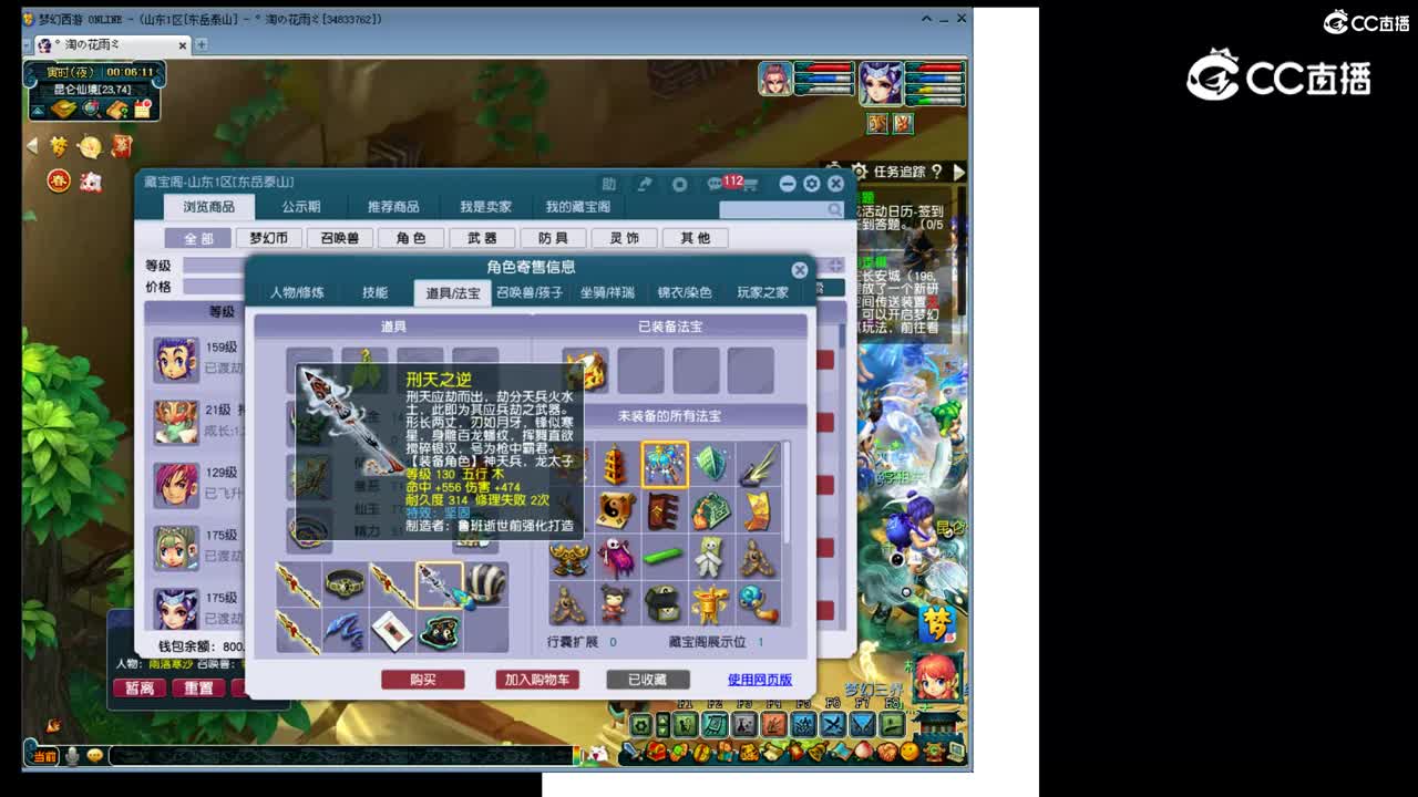 【主播点评】五庄观