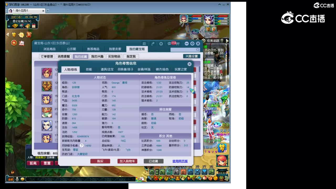 【主播点评】化生寺