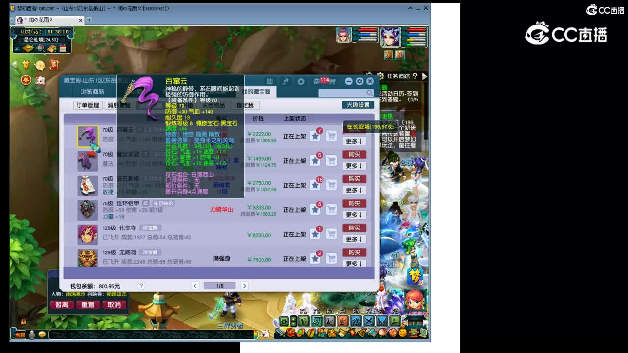 【主播点评】百窜云