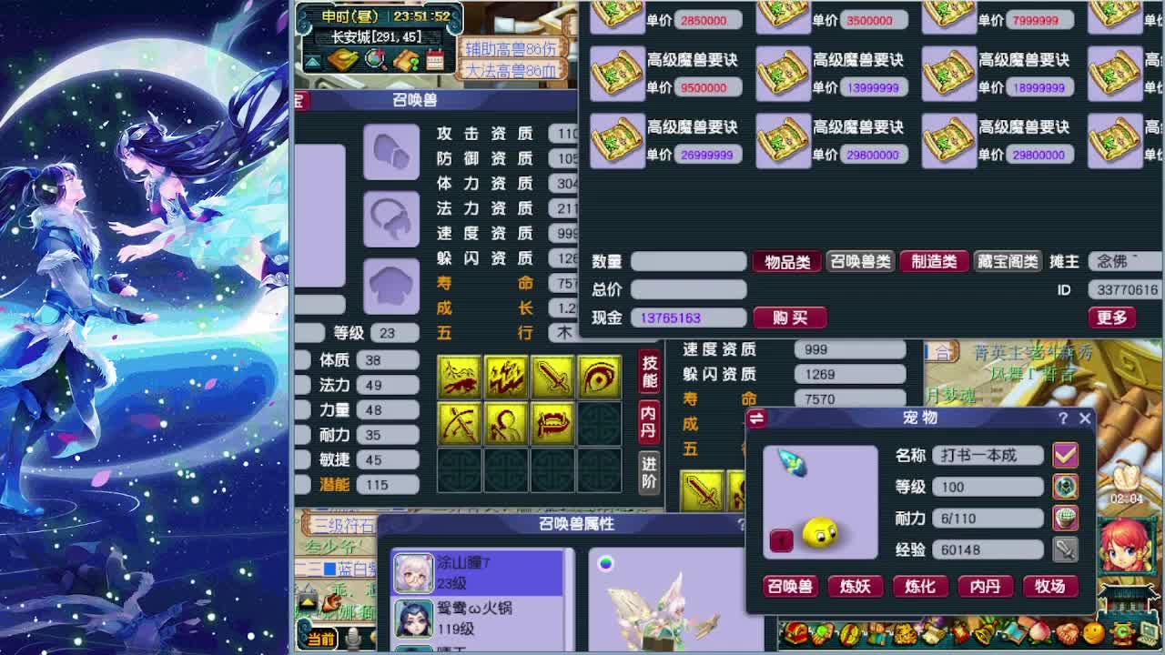 梦逍遥打书炼妖估价装备鉴定~ 第6段