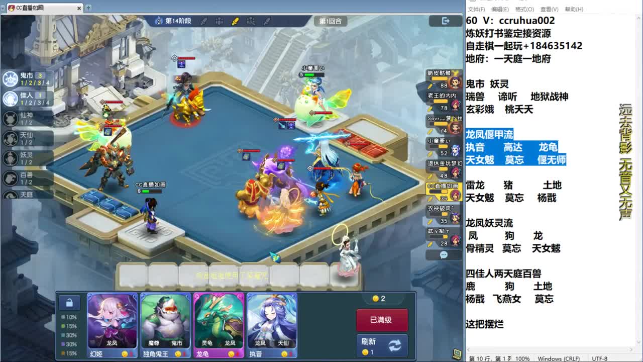 梦幻自走棋！ 第2段