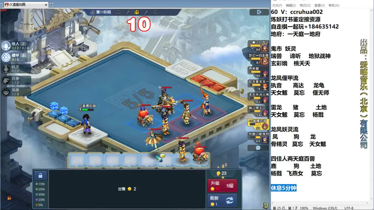 梦幻自走棋！ 第3段