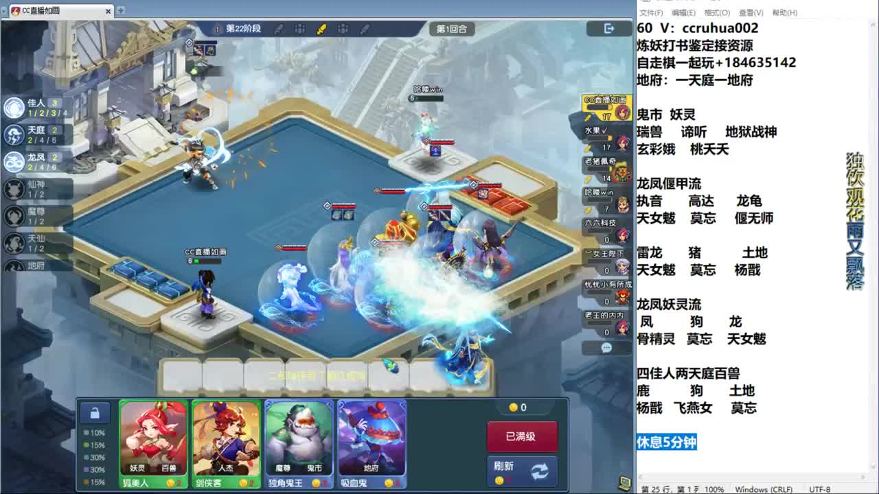 梦幻自走棋！ 第5段