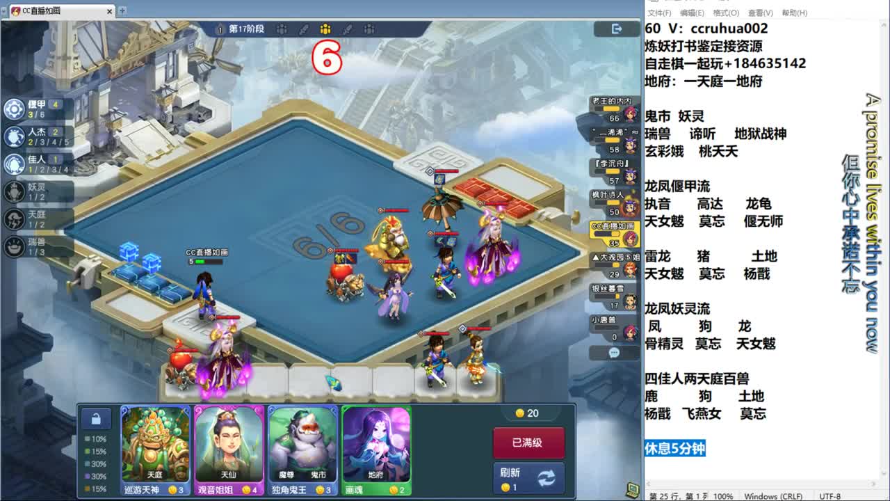 梦幻自走棋！ 第6段