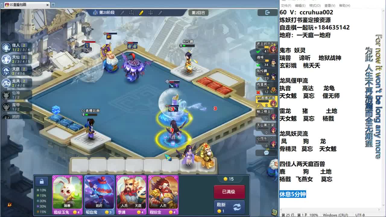 梦幻自走棋！ 第7段
