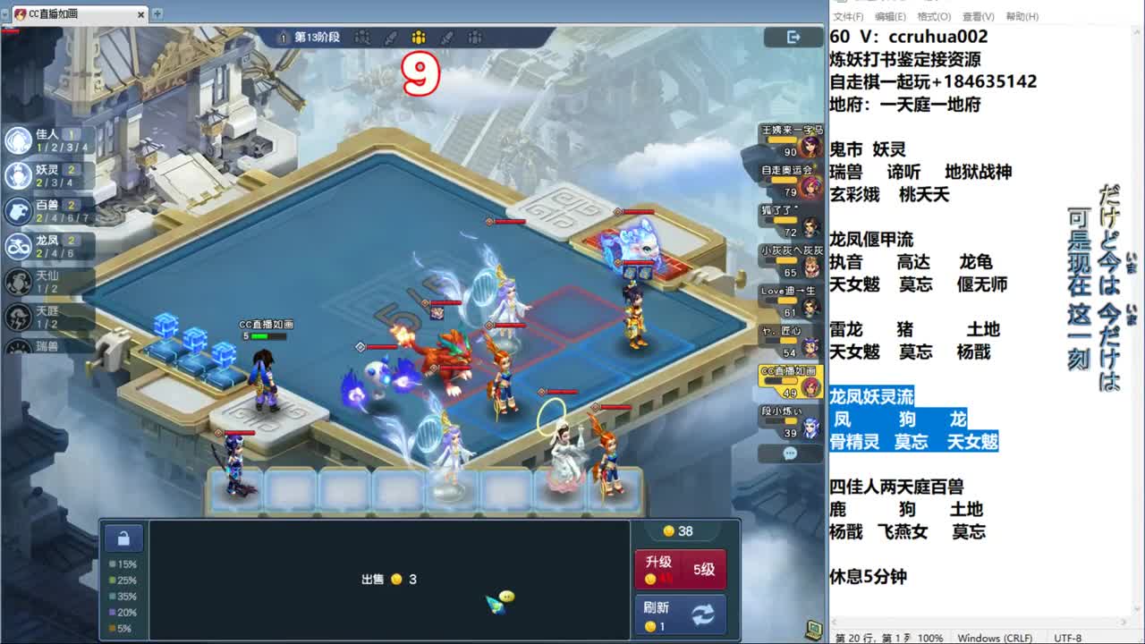 梦幻自走棋！ 第8段