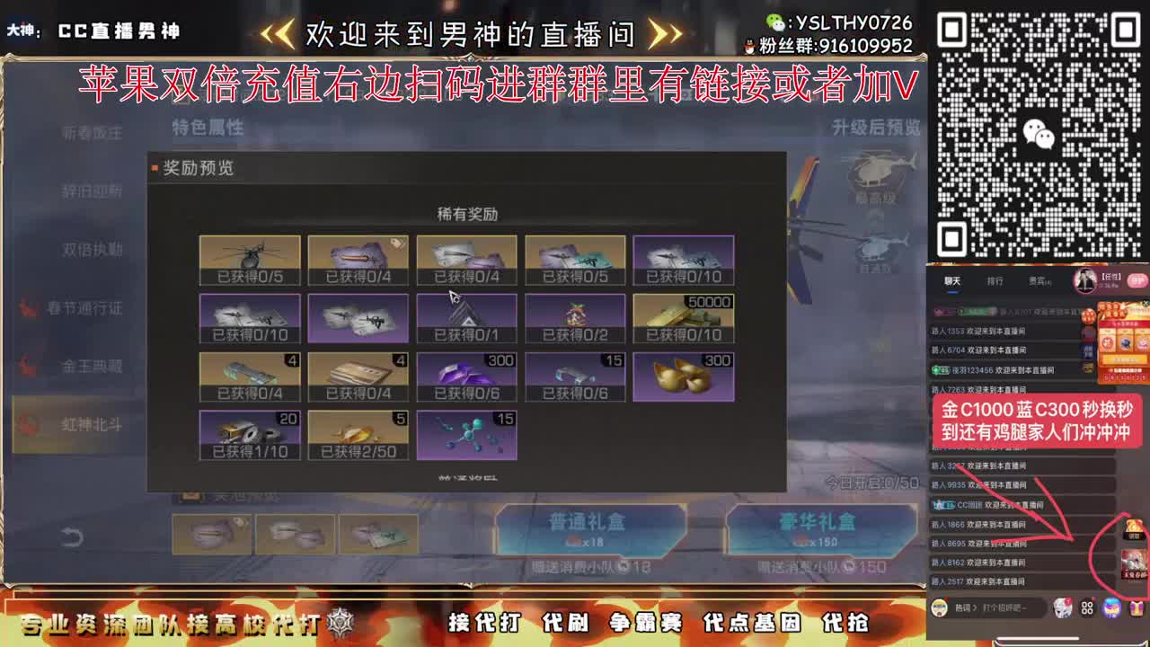 金C蓝C鸡腿快来换咯 第3段