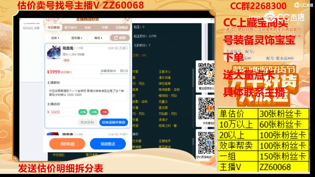 【主播点评】吸血鬼